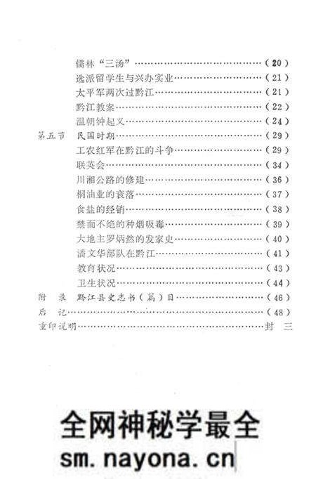 《黔江历史》.pdf电子版_重庆市志预览图4