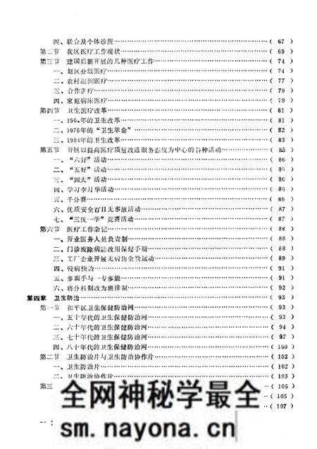 1986-沈阳市和平区卫生志  1881-1985.pdf电子版_辽宁省志预览图5
