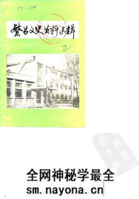 1985版繁昌文史资料选辑 第2辑.pdf电子版_安徽省志预览图 1985版繁昌文史资料选辑 第2辑.pdf电子版_安徽省志预览图