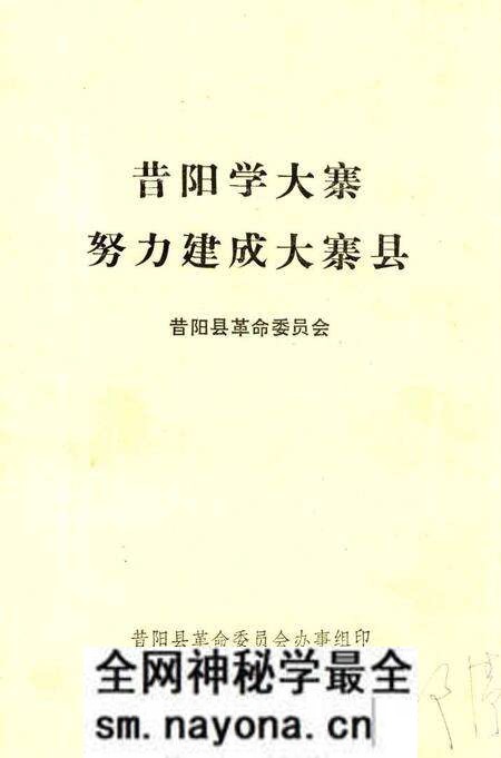 1971-昔阳学大寨努力建成大寨县.pdf电子版_山西省志预览图 1971-昔阳学大寨努力建成大寨县.pdf电子版_山西省志预览图