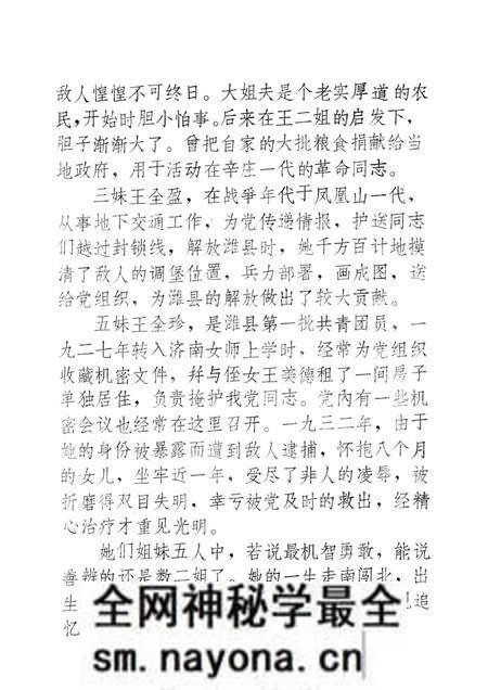 1986-抚顺妇运史资料  第1期.pdf电子版_辽宁省志预览图5