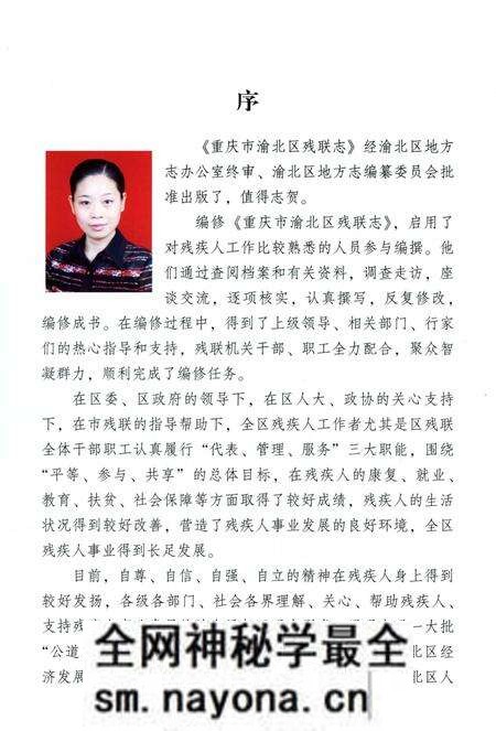 《重庆市渝北区残联志 1998-2006》.pdf电子版_重庆市志预览图2 《重庆市渝北区残联志 1998-2006》.pdf电子版_重庆市志预览图2