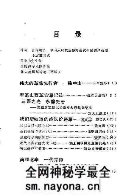 1986-河津文史资料 第2辑.pdf电子版_山西省志预览图2 1986-河津文史资料 第2辑.pdf电子版_山西省志预览图2