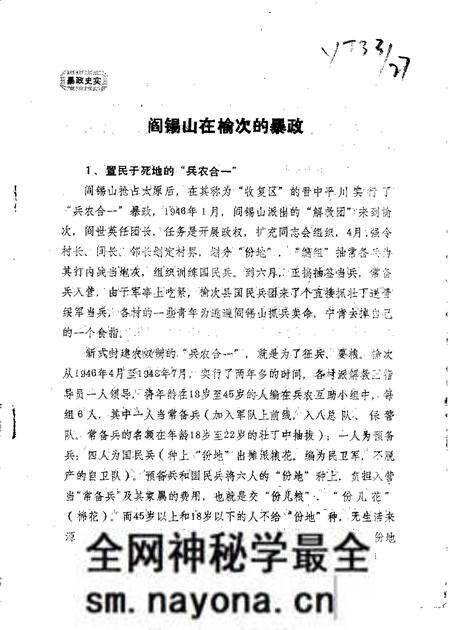 1986-榆次文史资料 第6辑.pdf电子版_山西省志预览图2 1986-榆次文史资料 第6辑.pdf电子版_山西省志预览图2