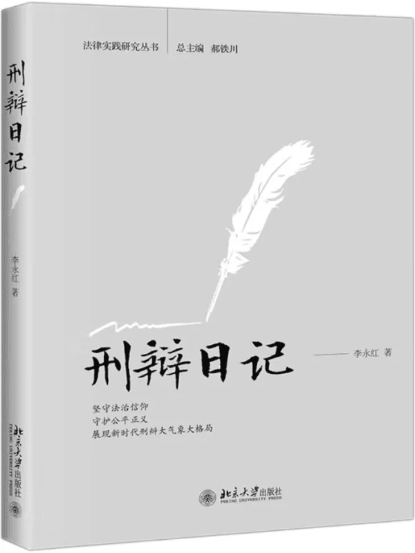 《刑辩日记》封面图片