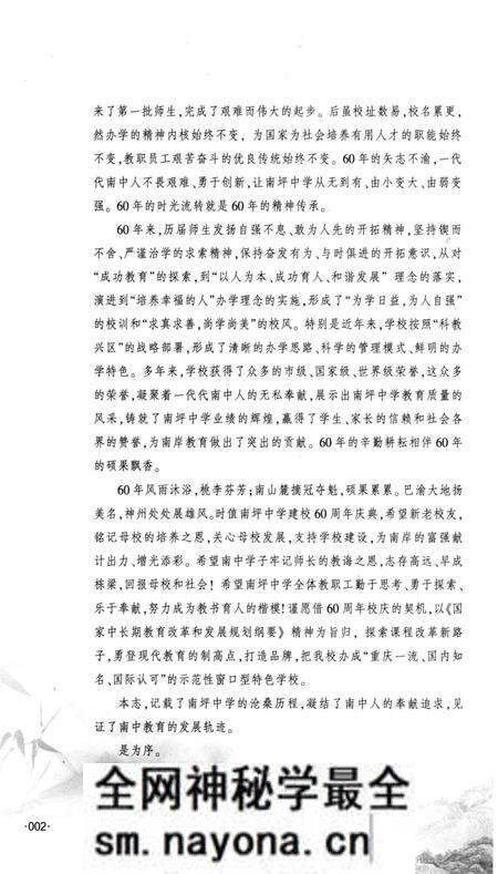 《南坪中学60年重庆市南坪中学校志》.pdf电子版_重庆市志预览图4 《南坪中学60年重庆市南坪中学校志》.pdf电子版_重庆市志预览图4