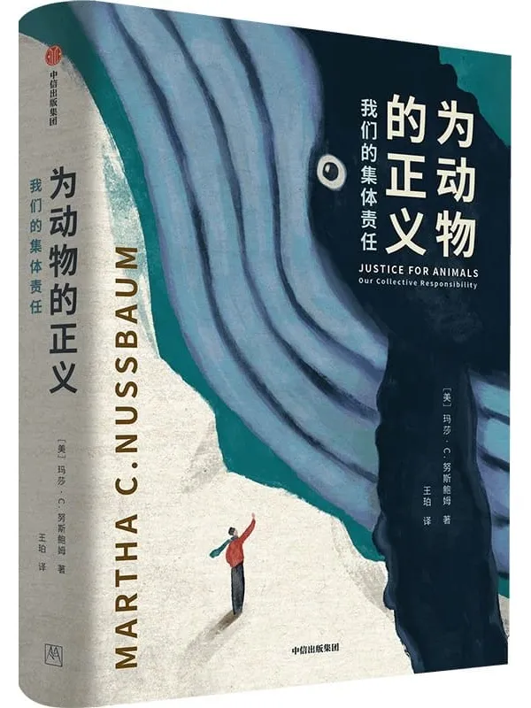 《为动物的正义：我们的集体责任》封面图片