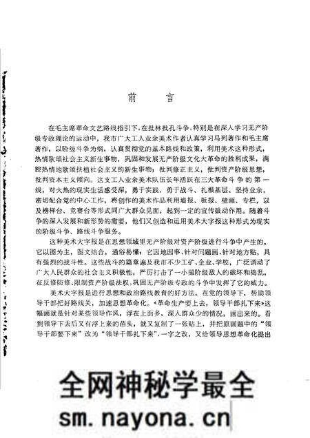 1976-阳泉工人美术大字报、壁画选.pdf电子版_山西省志预览图2 1976-阳泉工人美术大字报、壁画选.pdf电子版_山西省志预览图2