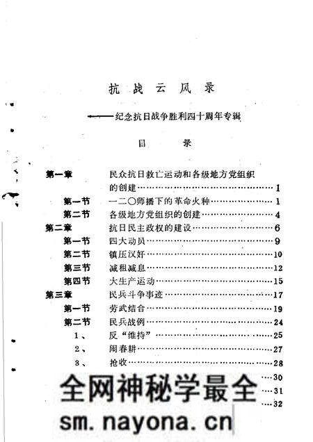1986-中共宁武地方党史资料汇编 第3分册 抗日风云录:纪念抗日战争胜利四十周年专辑.pdf电子版_山西省志预览图1 1986-中共宁武地方党史资料汇编 第3分册 抗日风云录:纪念抗日战争胜利四十周年专辑.pdf电子版_山西省志预览图1