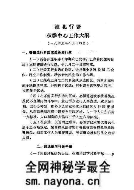 1985版淮北抗日根据地史料选辑 第2辑 第2册.pdf电子版_安徽省志预览图5 1985版淮北抗日根据地史料选辑 第2辑 第2册.pdf电子版_安徽省志预览图5