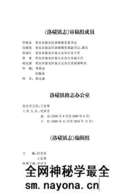《洛碛镇志 347-2007》.pdf电子版_重庆市志预览图5 《洛碛镇志 347-2007》.pdf电子版_重庆市志预览图5