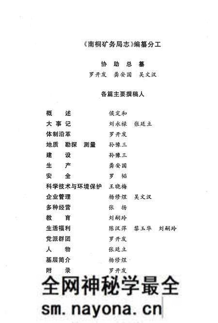《南桐矿务局志》.pdf电子版_重庆市志预览图5 《南桐矿务局志》.pdf电子版_重庆市志预览图5