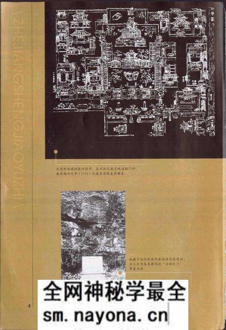 《浙江省教育志》.pdf电子版_浙江省志预览图5 《浙江省教育志》.pdf电子版_浙江省志预览图5