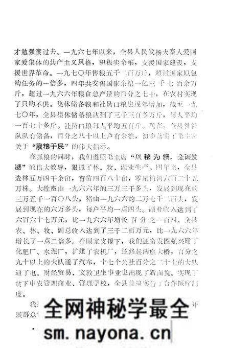 1971-昔阳学大寨努力建成大寨县.pdf电子版_山西省志预览图5 1971-昔阳学大寨努力建成大寨县.pdf电子版_山西省志预览图5
