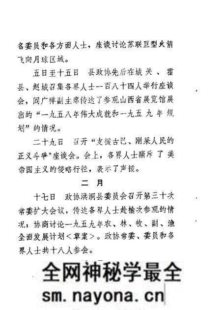 1986-洪洞文史资料专辑.pdf电子版_山西省志预览图5 1986-洪洞文史资料专辑.pdf电子版_山西省志预览图5