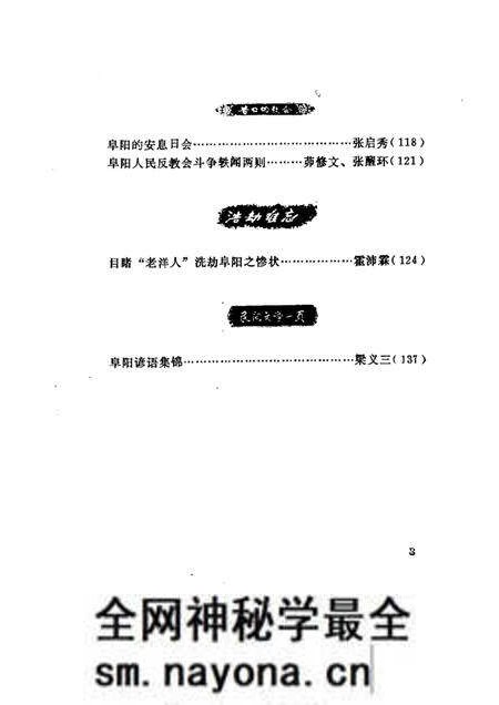 1983版阜阳史话 第2辑.pdf电子版_安徽省志预览图4 1983版阜阳史话 第2辑.pdf电子版_安徽省志预览图4