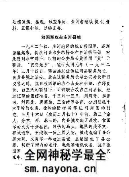 1986-庄河文史资料 第2辑.pdf电子版_辽宁省志预览图5 1986-庄河文史资料 第2辑.pdf电子版_辽宁省志预览图5