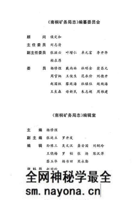 《南桐矿务局志》.pdf电子版_重庆市志预览图3 《南桐矿务局志》.pdf电子版_重庆市志预览图3