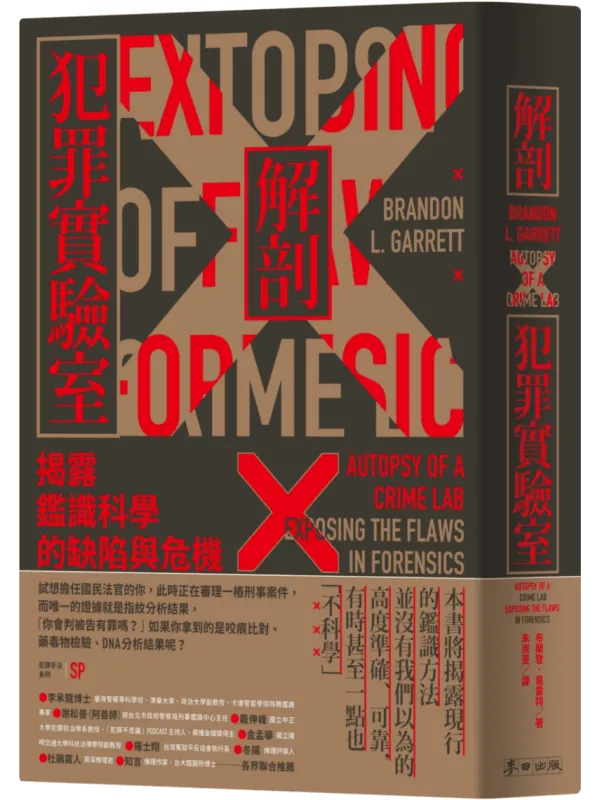《解剖犯罪实验室》(简体)布兰登.葛雷特【文字版_PDF电子书_】 《解剖犯罪实验室》封面图片