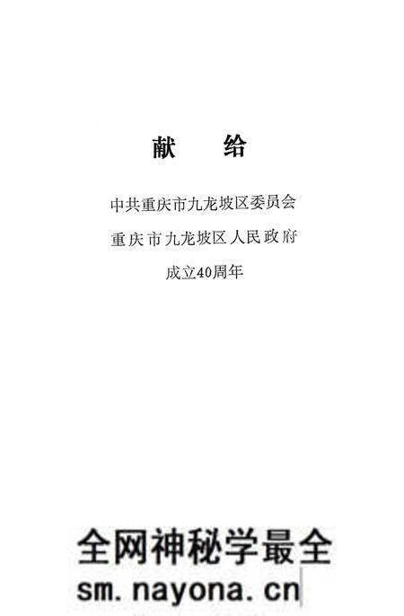 《九龙坡区大事记  1937.7-1988.12》.pdf电子版_重庆市志预览图4