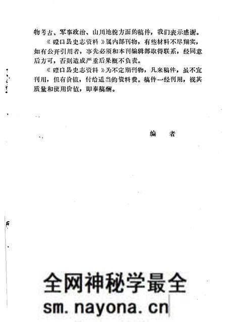 1986-磴口县史志资料 第1辑.pdf电子版_内蒙古志预览图4 1986-磴口县史志资料 第1辑.pdf电子版_内蒙古志预览图4