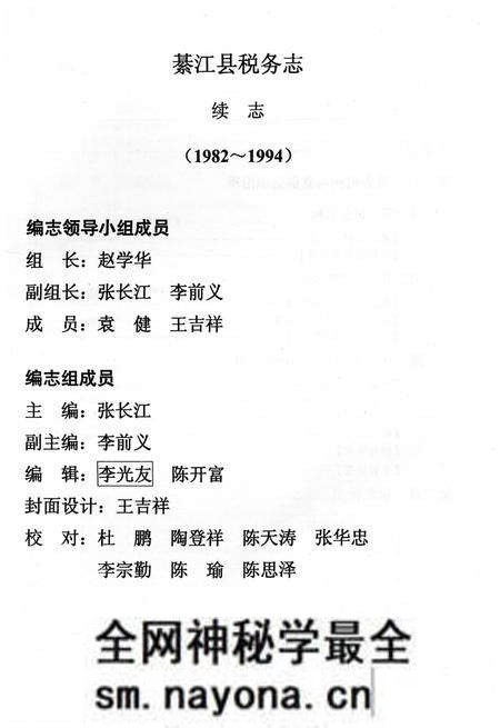 《綦江县税务志》.pdf电子版_重庆市志预览图2 《綦江县税务志》.pdf电子版_重庆市志预览图2
