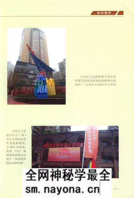 《江北区科技志 1986-2011》.pdf电子版_重庆市志预览图5