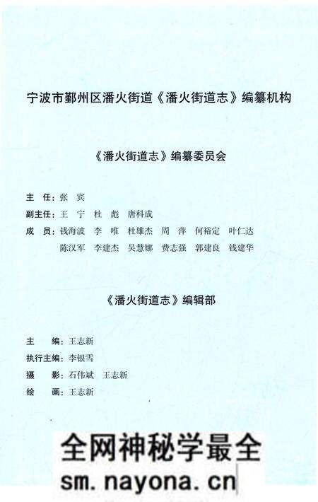 《潘火街道志》.pdf电子版_浙江省志预览图3
