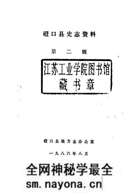 1986-磴口县史志资料 第2辑.pdf电子版_内蒙古志预览图1 1986-磴口县史志资料 第2辑.pdf电子版_内蒙古志预览图1