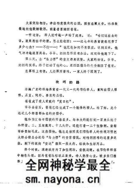 1985-鄂伦春自治旗政协文史选辑 第1辑.pdf电子版_内蒙古志预览图5 1985-鄂伦春自治旗政协文史选辑 第1辑.pdf电子版_内蒙古志预览图5