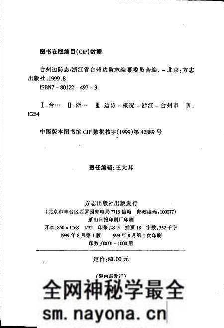 《台州边防志》.pdf电子版_浙江省志预览图2 《台州边防志》.pdf电子版_浙江省志预览图2