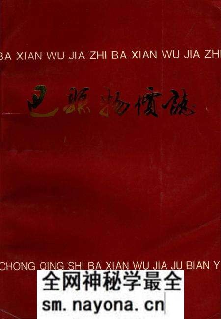 《巴县物价志》.pdf电子版_重庆市志预览图