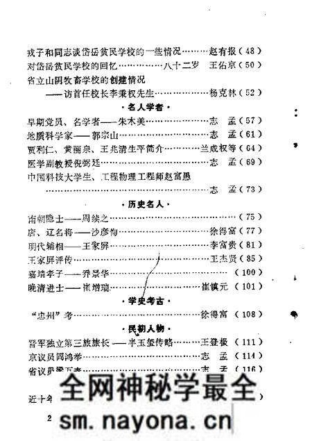 1986-山阴文史资料 第1辑.pdf电子版_山西省志预览图4 1986-山阴文史资料 第1辑.pdf电子版_山西省志预览图4