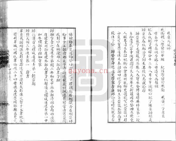 C0325_姓氏研究_新编古今姓氏遥华韵甲集2.pdf[地方藏谱] - A更新