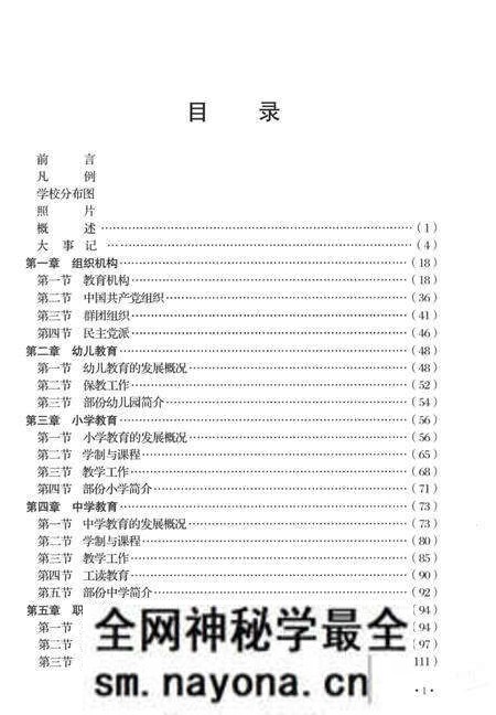 《九龙坡区教育志》.pdf电子版_重庆市志预览图3 《九龙坡区教育志》.pdf电子版_重庆市志预览图3