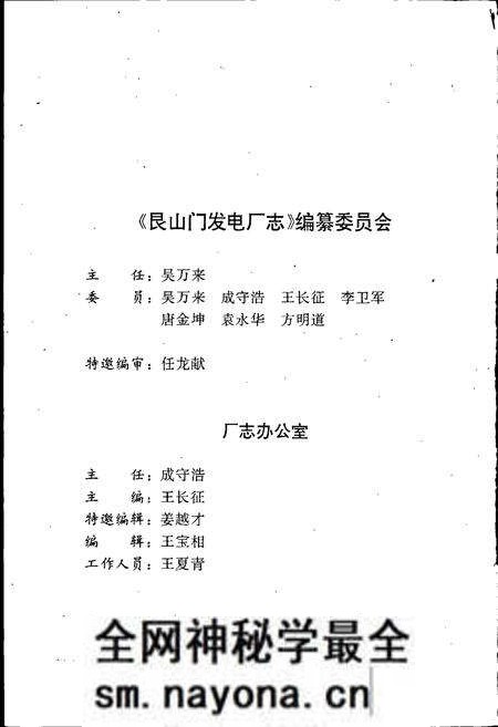 《艮山门发电厂志》.pdf电子版_浙江省志预览图3