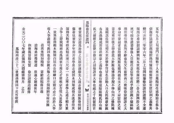 C0212_徐氏_凤阳徐氏宗谱_四房房谱_一.pdf[地方藏谱] - A更新