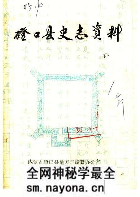 1986-磴口县史志资料 第1辑.pdf电子版_内蒙古志预览图 1986-磴口县史志资料 第1辑.pdf电子版_内蒙古志预览图
