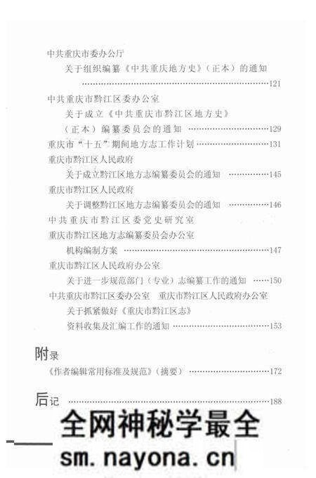 《黔江史志》.pdf电子版_重庆市志预览图4 《黔江史志》.pdf电子版_重庆市志预览图4