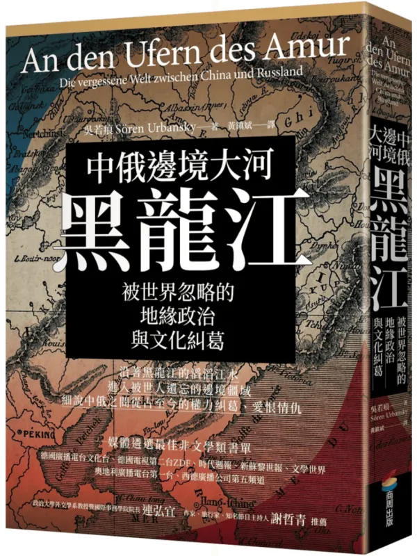 《中俄边境大河黑龙江》(简体)吴若痕【文字版_PDF电子书_】 《中俄边境大河黑龙江》封面图片