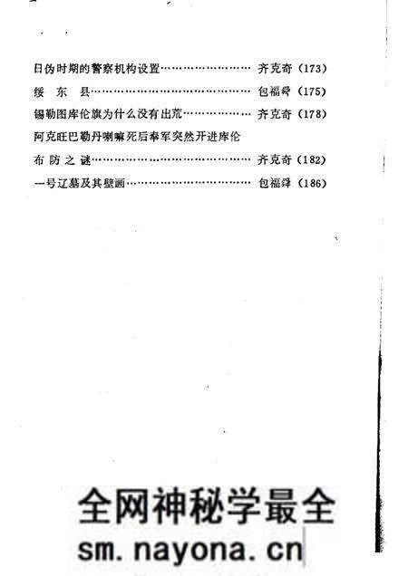 1986-库伦旗志资料汇编  第1辑.pdf电子版_内蒙古志预览图4