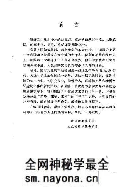 1985版宿县文史资料 第1辑.pdf电子版_安徽省志预览图1 1985版宿县文史资料 第1辑.pdf电子版_安徽省志预览图1
