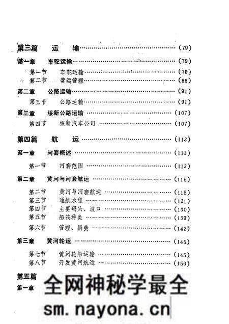 1986-巴彦淖尔盟交通志.pdf电子版_内蒙古志预览图3 1986-巴彦淖尔盟交通志.pdf电子版_内蒙古志预览图3