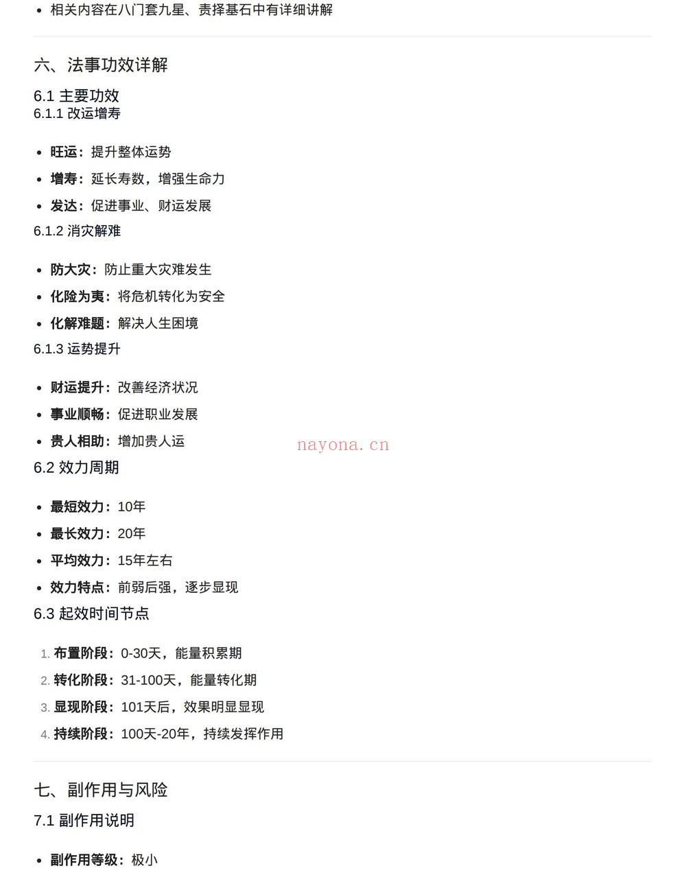 《阳宅生基大法_详解版》PDF电子书（11页）