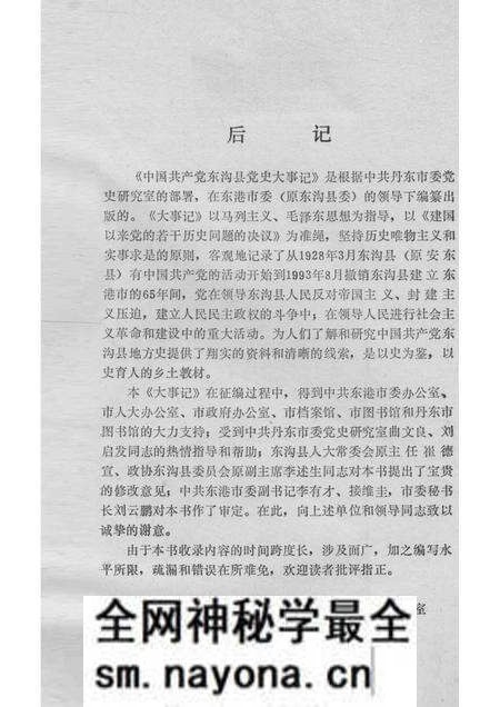 1964-中国共产党东沟县党史大事记 1928-1993.pdf电子版_辽宁省志预览图3 1964-中国共产党东沟县党史大事记 1928-1993.pdf电子版_辽宁省志预览图3