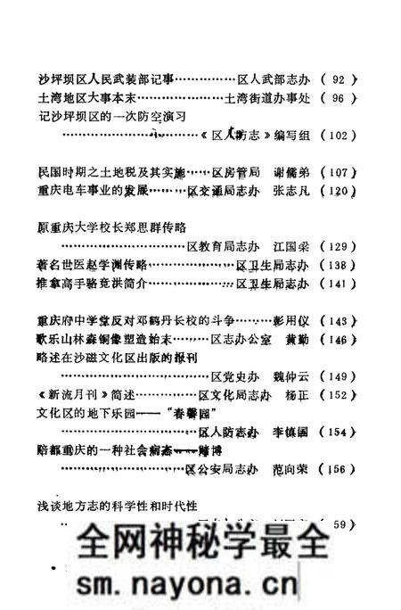 《沙坪坝区志资料汇编 第3辑》.pdf电子版_重庆市志预览图4 《沙坪坝区志资料汇编 第3辑》.pdf电子版_重庆市志预览图4