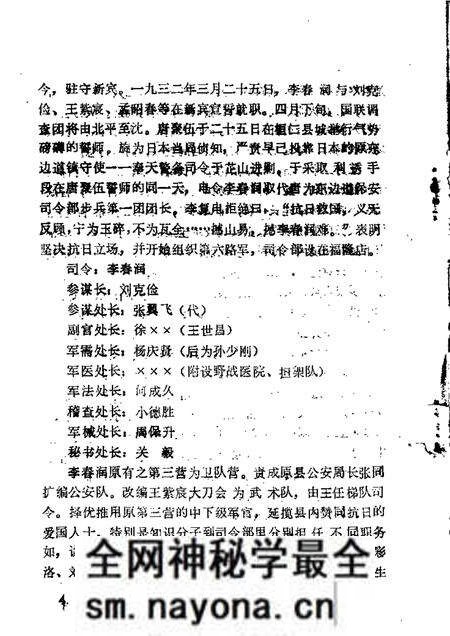 1985-抚顺文史资料选辑  第6辑.pdf电子版_辽宁省志预览图5