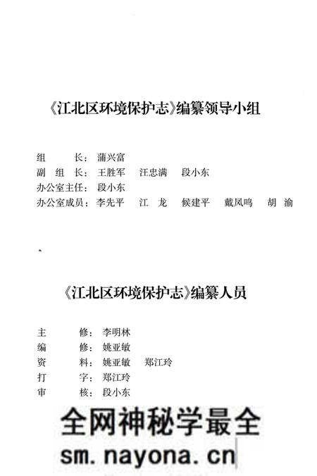 《江北区环境保护志1980-2010》.pdf电子版_重庆市志预览图4 《江北区环境保护志1980-2010》.pdf电子版_重庆市志预览图4