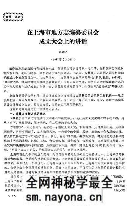 《九龙坡区志资料 1991 1 总第8期》.pdf电子版_重庆市志预览图3 《九龙坡区志资料 1991 1 总第8期》.pdf电子版_重庆市志预览图3