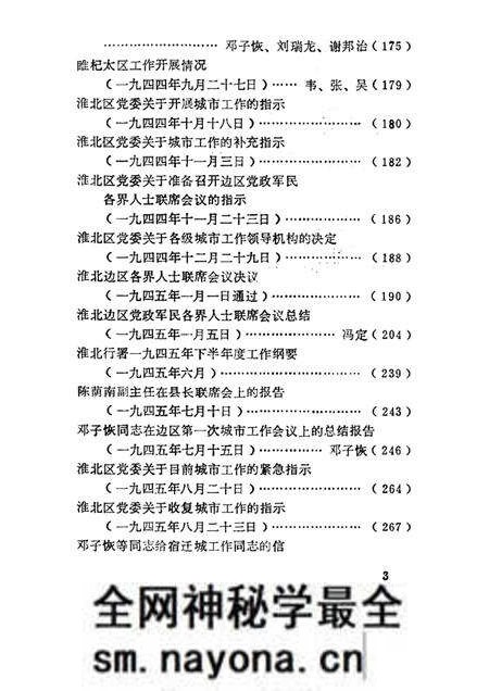1985版淮北抗日根据地史料选辑 第2辑 第2册.pdf电子版_安徽省志预览图3 1985版淮北抗日根据地史料选辑 第2辑 第2册.pdf电子版_安徽省志预览图3